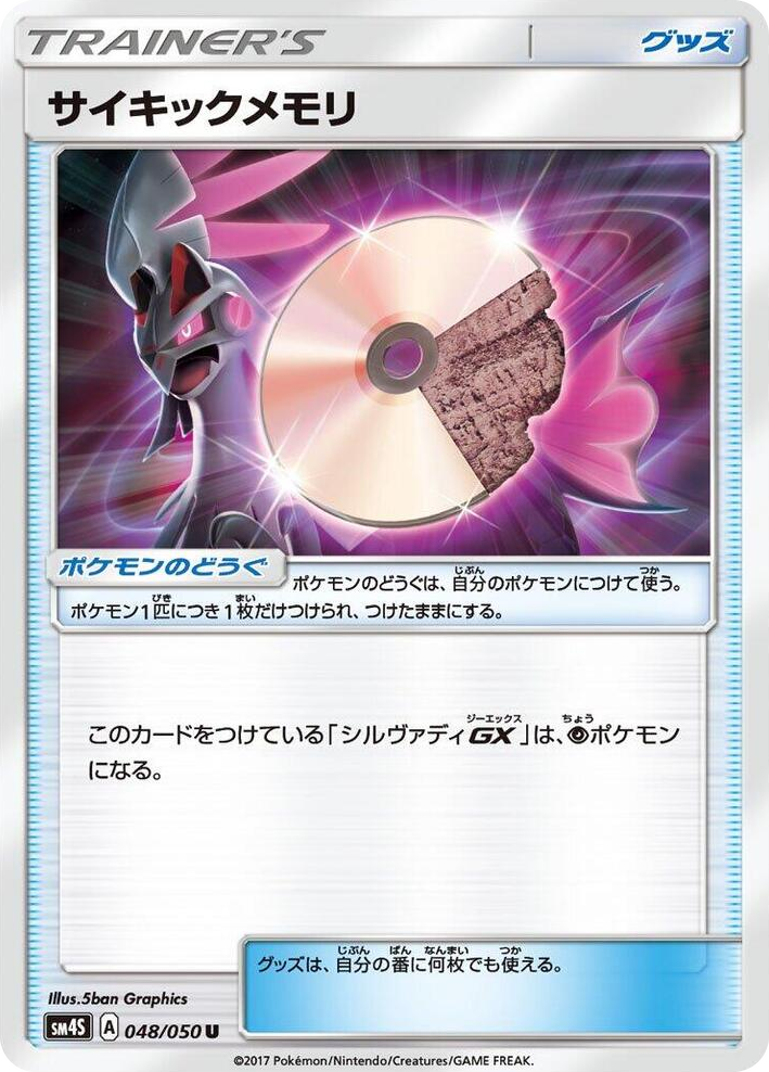 0048 Psychic Memory Uncommon Awakened Heroes
