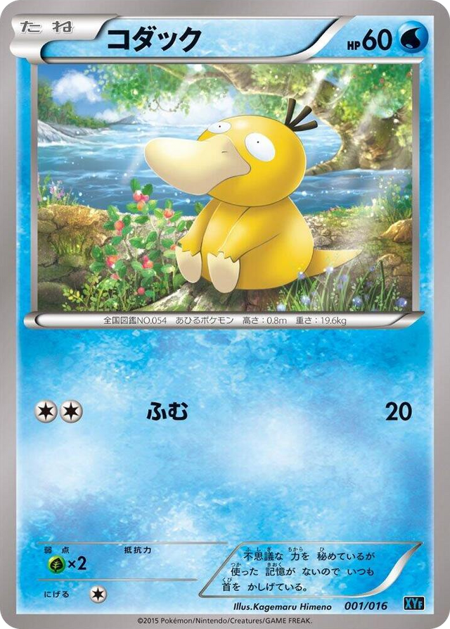0001 Psyduck None Golduck BREAK + Palkia-EX Combo Deck