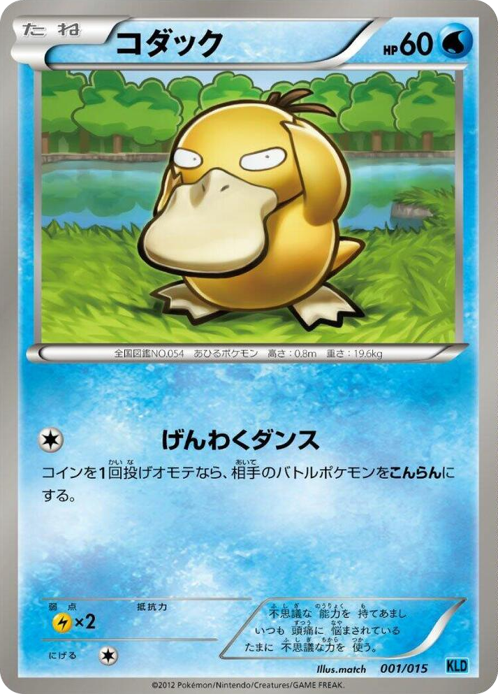 0001 Psyduck None Keldeo Battle Strength Deck