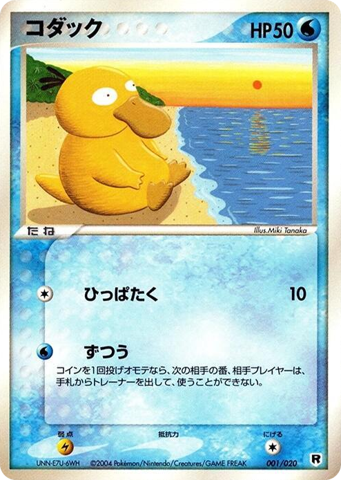 0001 Psyduck None Silver Deck Kit
