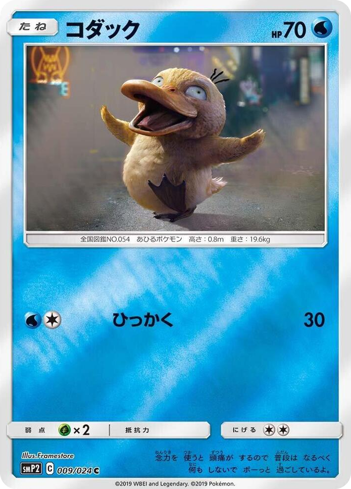 0009 Psyduck Common Great Detective Pikachu