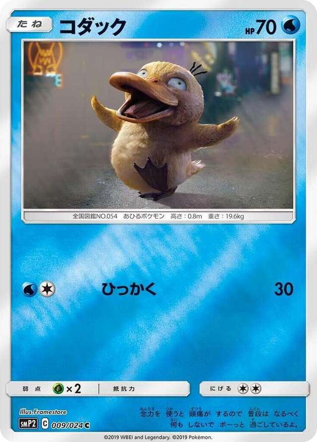 0009 Psyduck Common Great Detective Pikachu