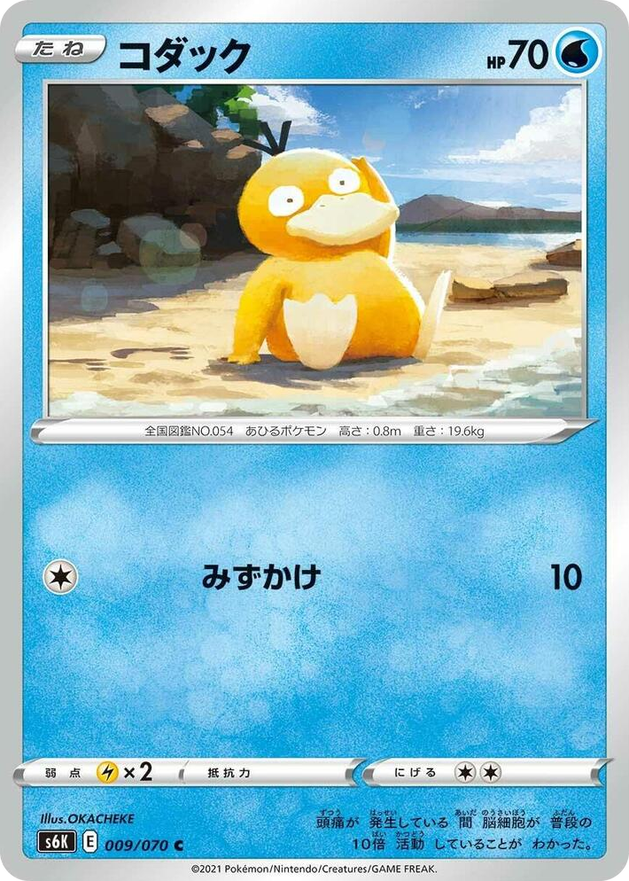 0009 Psyduck Common Jet-Black Spirit