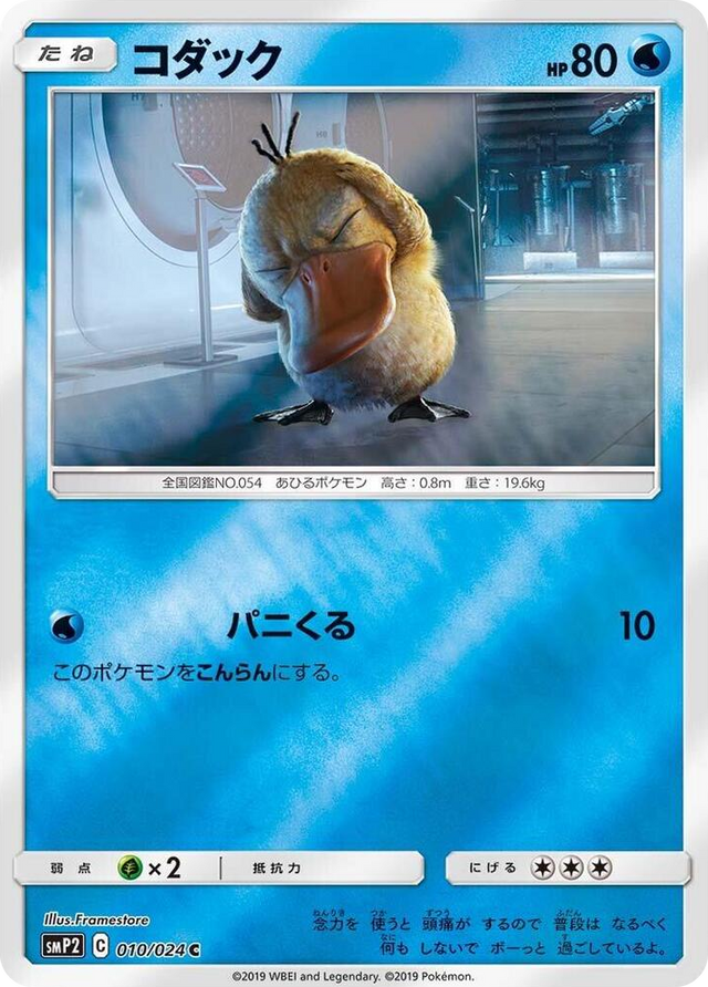 0010 Psyduck Common Great Detective Pikachu