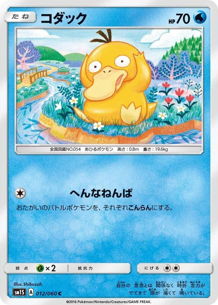 0012 Psyduck Common Collection Sun