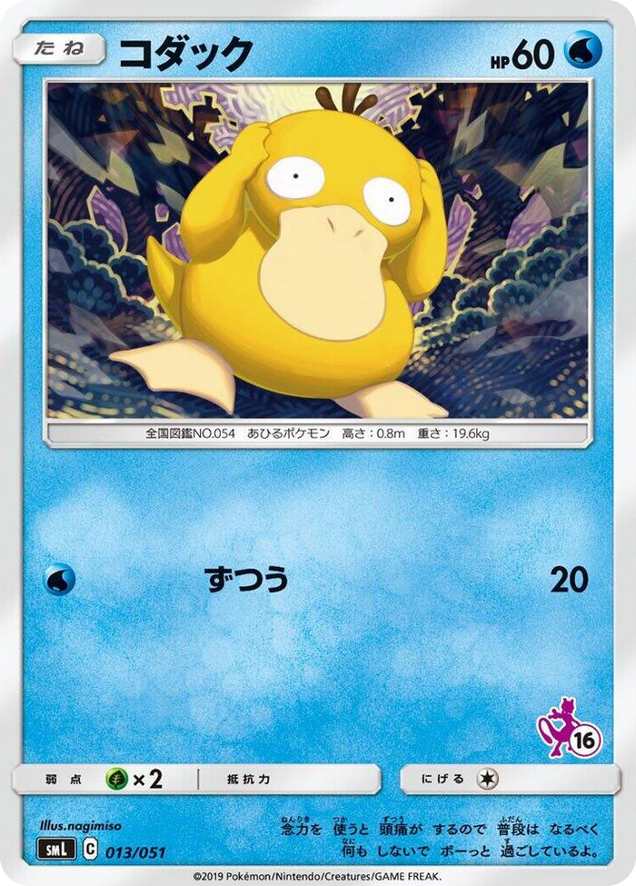 Psyduck #13 None - Sun & Moon Family Pokemon Card Game Japanese Pokemon card