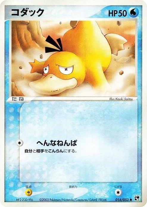 0014 Psyduck Common Miracle of the Desert