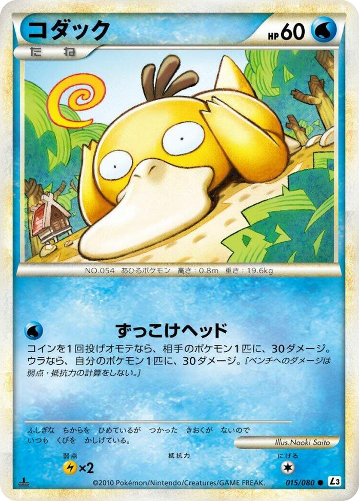 Psyduck Common #15