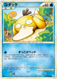 Psyduck Common #15