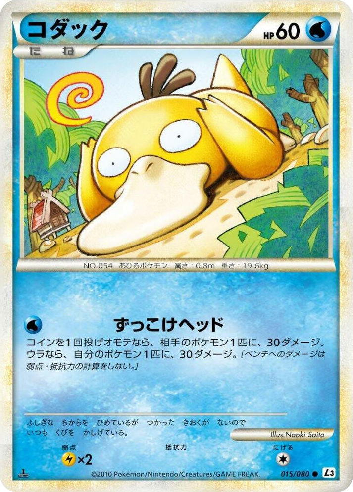 0015 Psyduck Common Clash at the Summit
