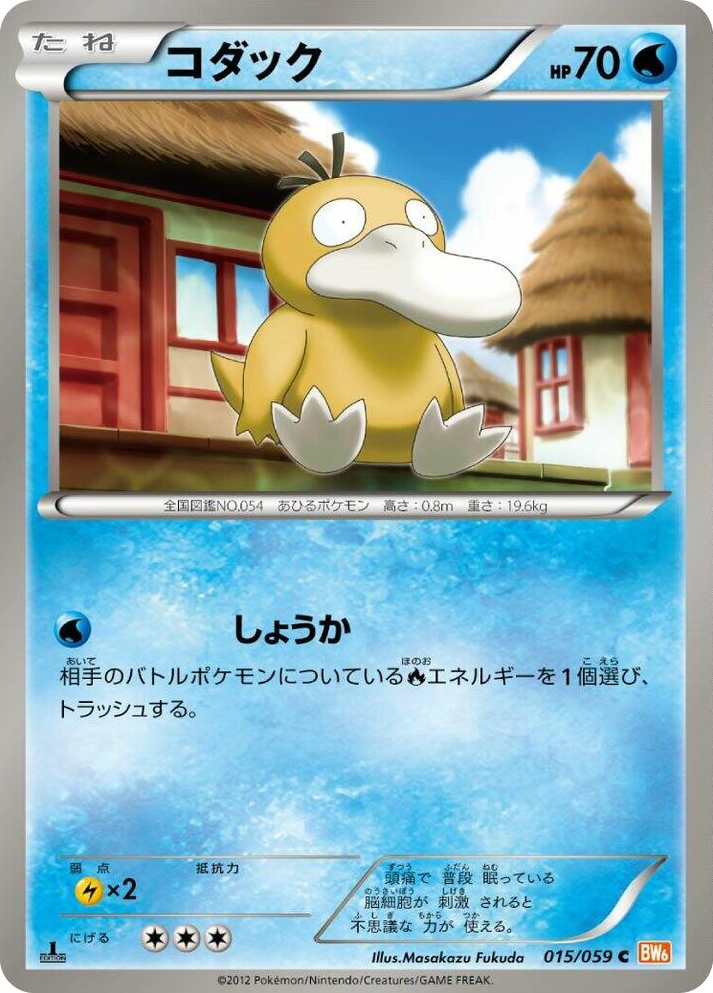 0015 Psyduck Common Cold Flare