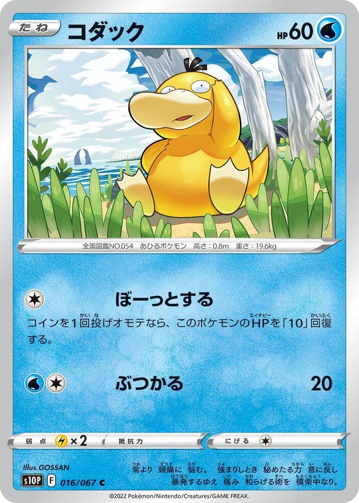 0016 Psyduck Common Space Juggler