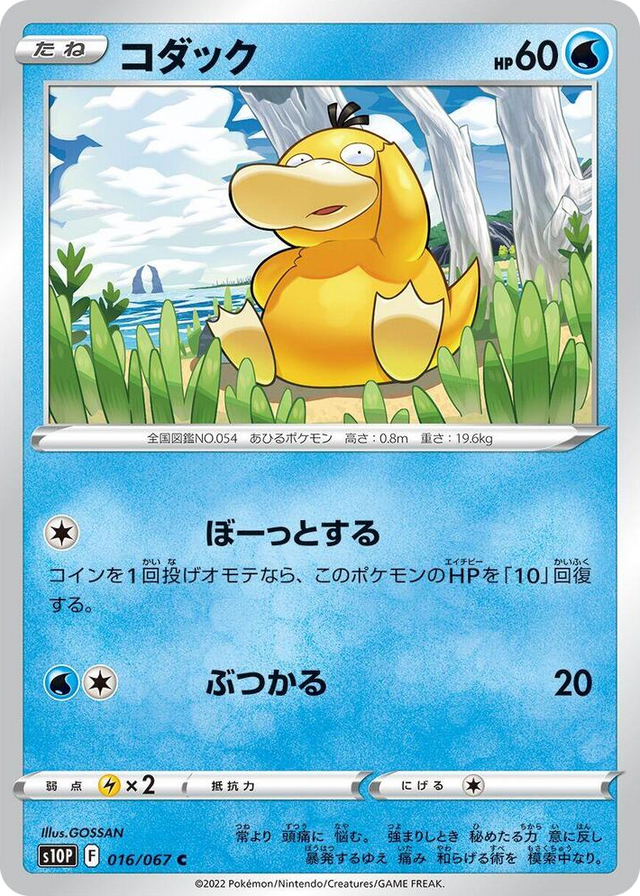0016 Psyduck Common Space Juggler
