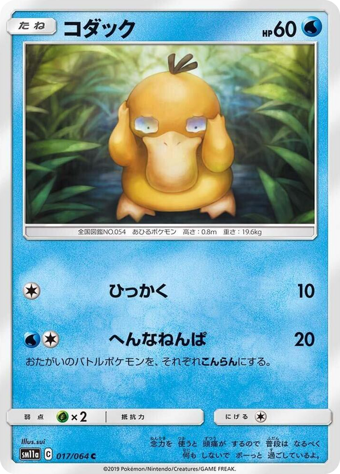 Psyduck #17 Common - Remix Bout Japanese Pokemon card