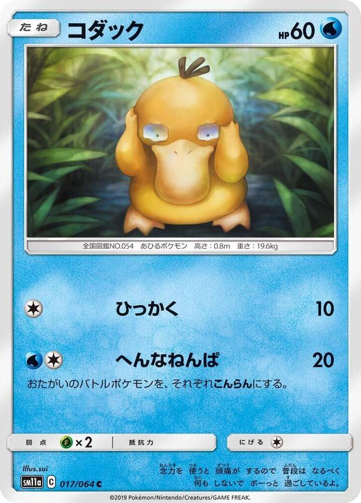 0017 Psyduck Common Remix Bout