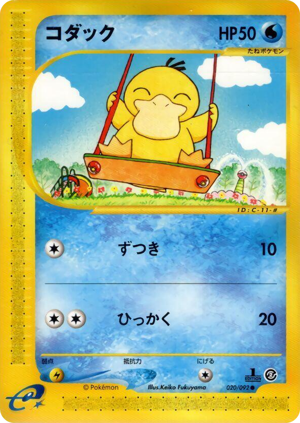 0020 Psyduck Common The Town on No Map