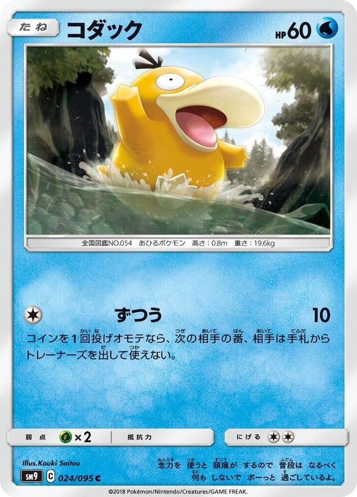 0024 Psyduck Common Tag Bolt