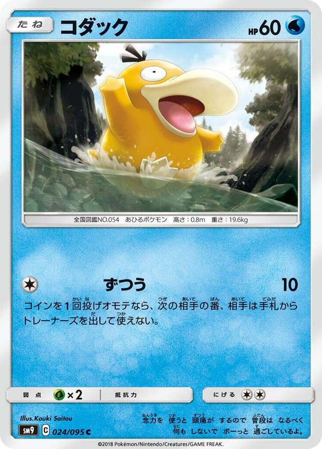 0024 Psyduck Common Tag Bolt