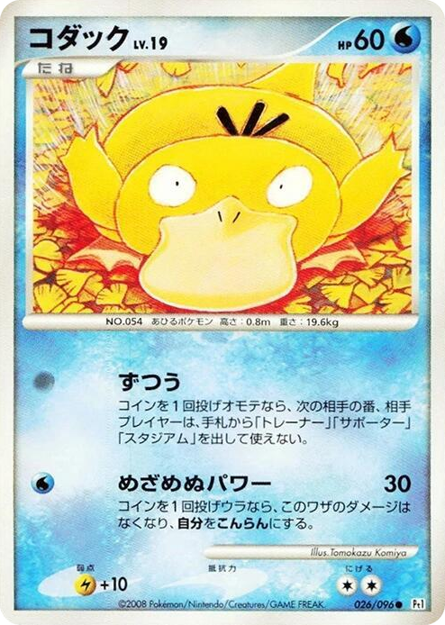 Psyduck Common #26