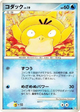 Psyduck Common #26