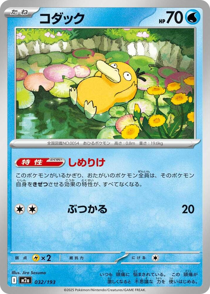 0032 Psyduck High Class Pack: MEGA Dream ex