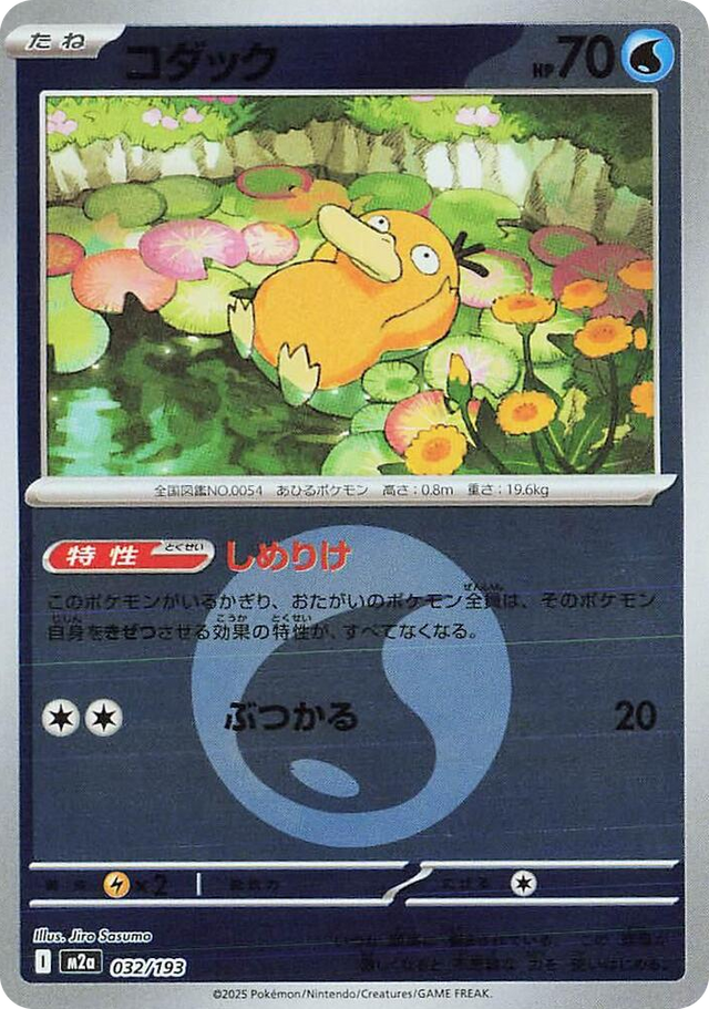 0032 Psyduck - 032/193 (Energy Symbol Pattern) High Class Pack: MEGA Dream ex