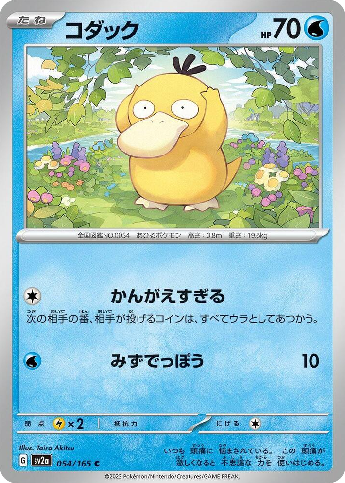 0054 Psyduck Common Pokemon Card 151