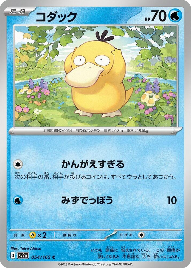 0054 Psyduck Common Pokemon Card 151