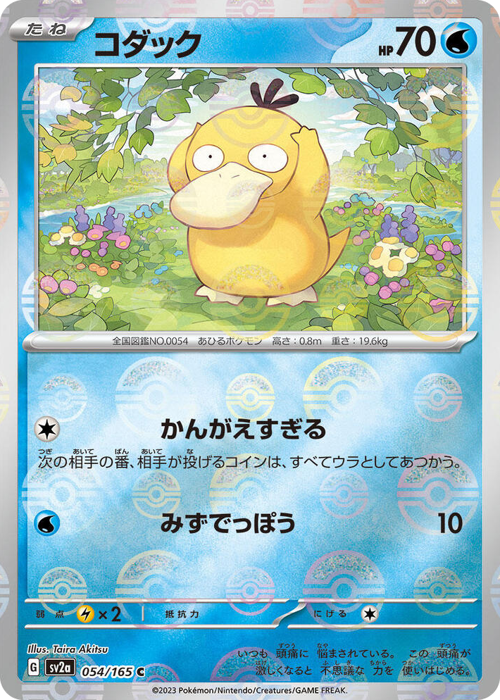 0054 Psyduck - 054/165 (Poke Ball Pattern) Common Pokemon Card 151