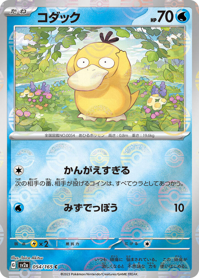 0054 Psyduck - 054/165 (Poke Ball Pattern) Common Pokemon Card 151