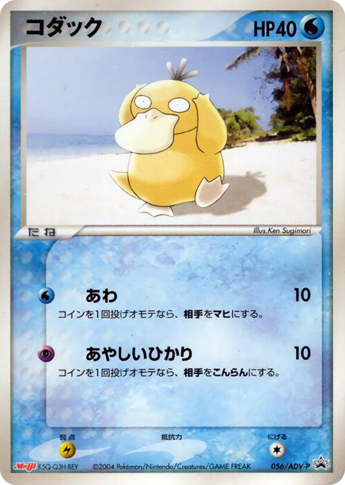 0056 Psyduck - 056/ADV-P None ADV-P Promotional cards