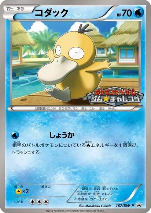 0167 Psyduck - 167/BW-P None BW-P Promotional cards