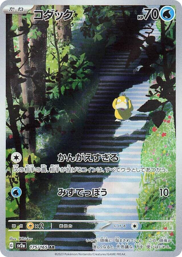 0175 Psyduck Art Rare Pokemon Card 151