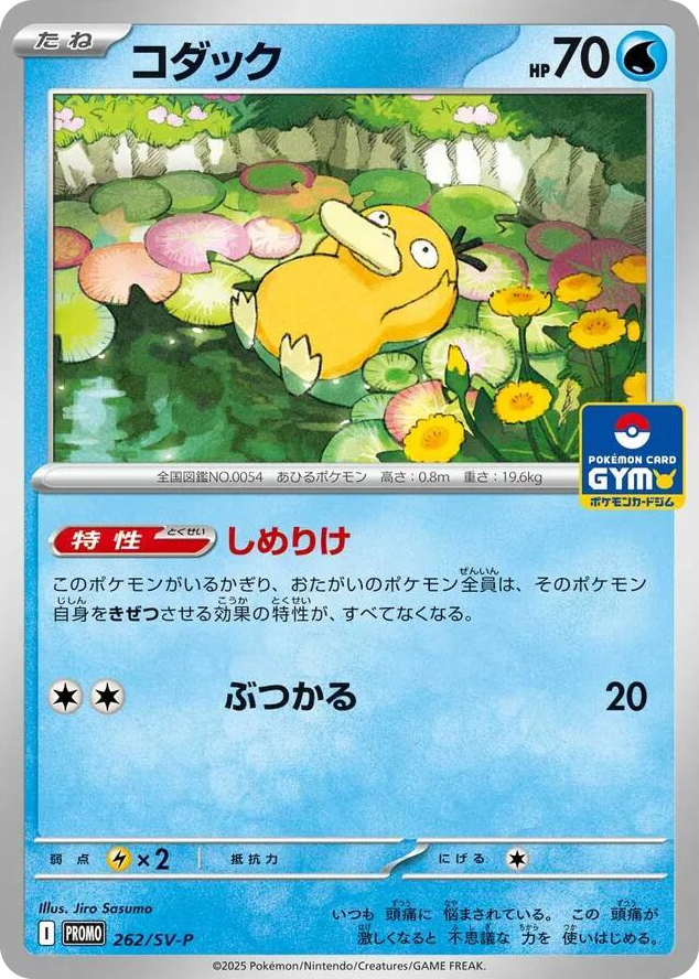 0262 Psyduck - 262 Promo SV-P Promotional Cards