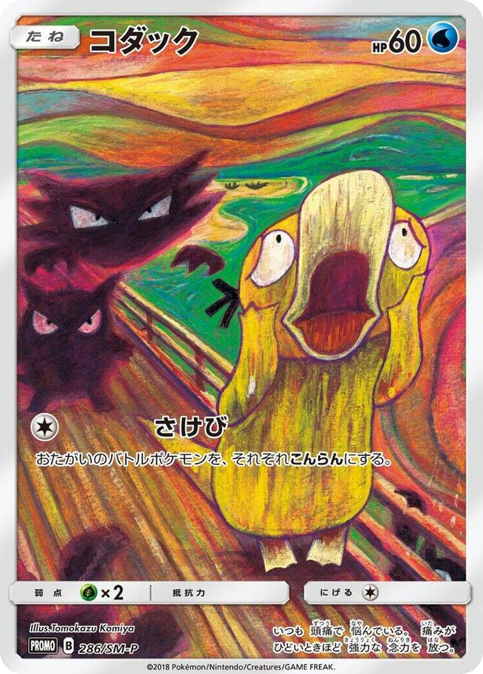 Psyduck - 286/SM-P #286 - SM-P: Sun & Moon Promos Japanese Pokemon card