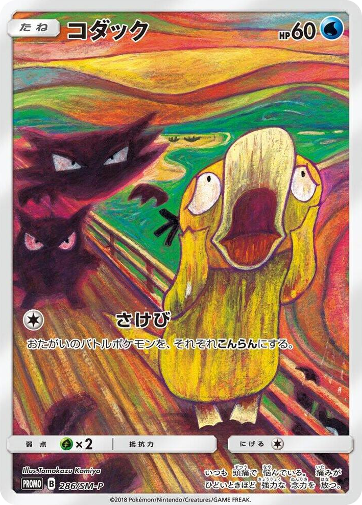 0286 Psyduck - 286/SM-P SM-P: Sun & Moon Promos
