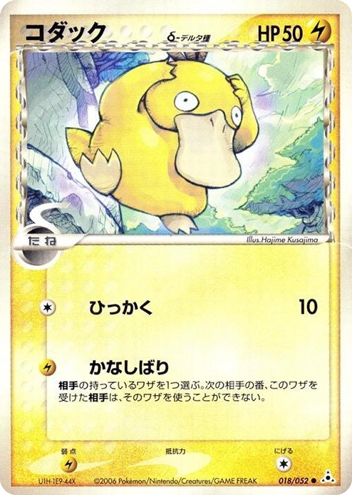 0018 Psyduck (Delta Species) Common Holon Phantom