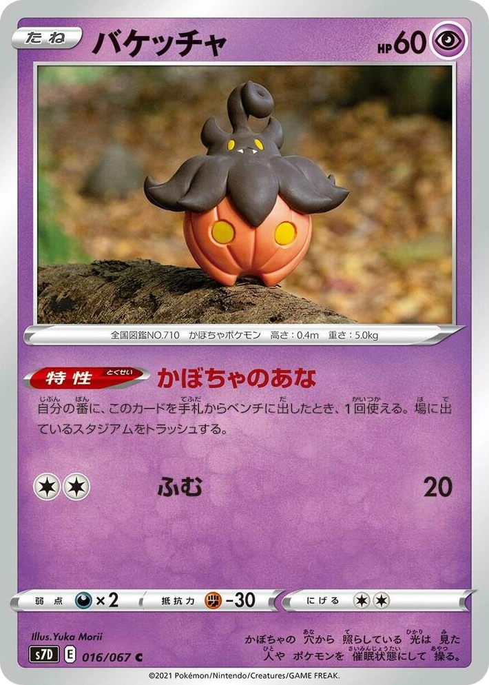 0016 Pumpkaboo Common Skyscraping Perfection