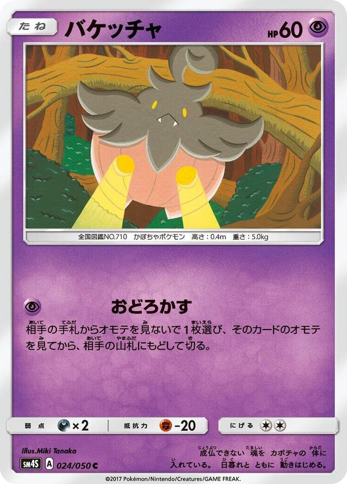 0024 Pumpkaboo Common Awakened Heroes