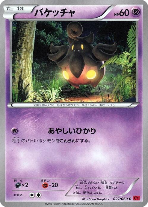 0027 Pumpkaboo Common XY-By: Collection Y