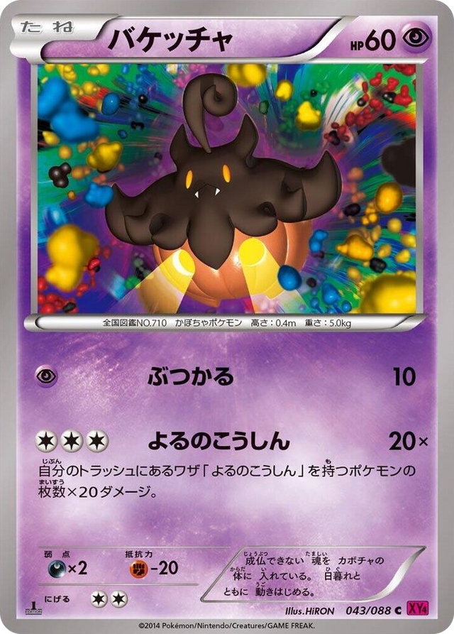 0043 Pumpkaboo Common Phantom Gate