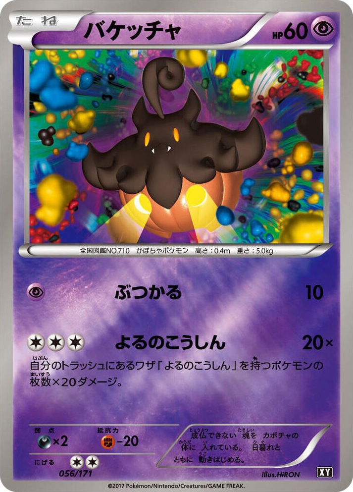 0056 Pumpkaboo None The Best of XY