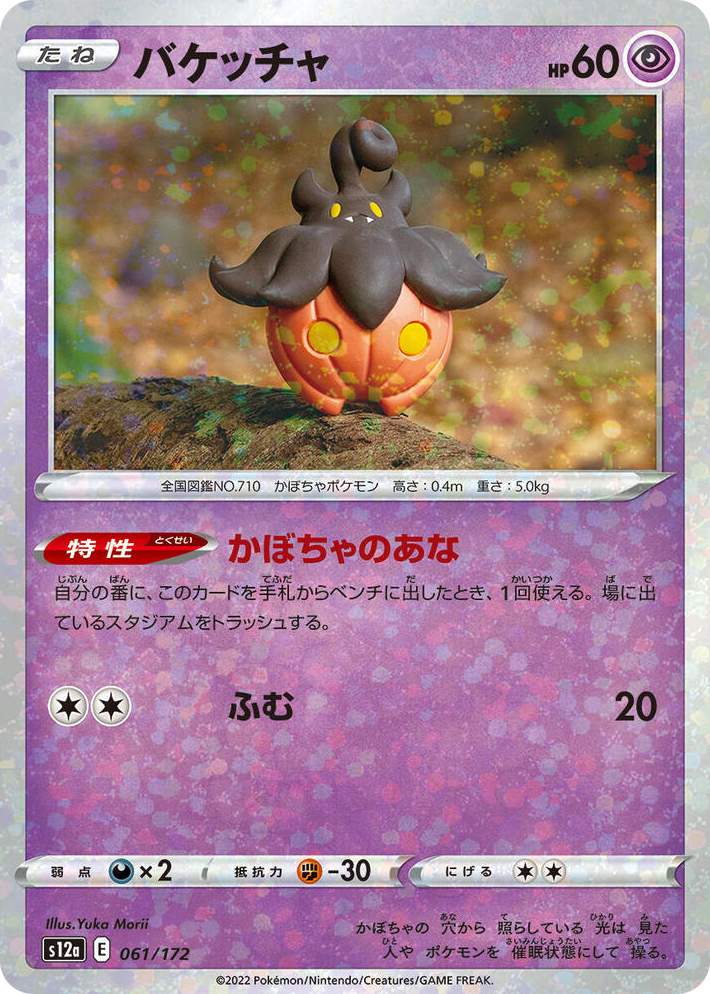 0061 Pumpkaboo (Mirror Holofoil) None VSTAR Universe