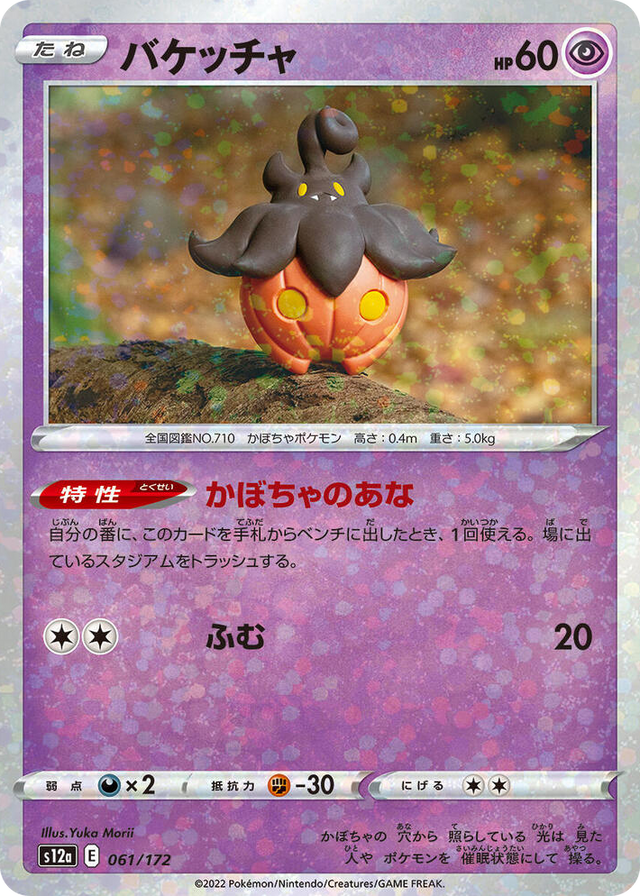 0061 Pumpkaboo (Mirror Holofoil) None VSTAR Universe