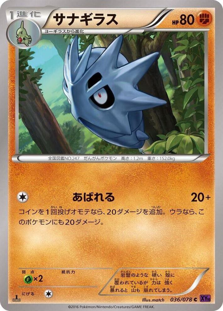 0036 Pupitar Common Awakening Psychic King