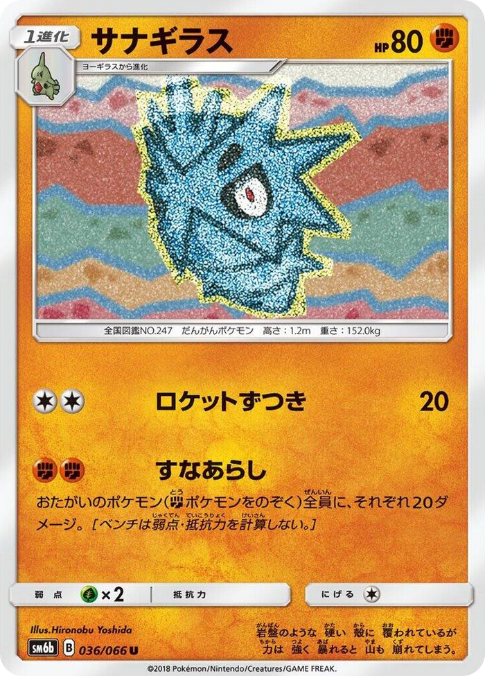 Pupitar #36 Uncommon - Champion Road Japanese Pokemon card