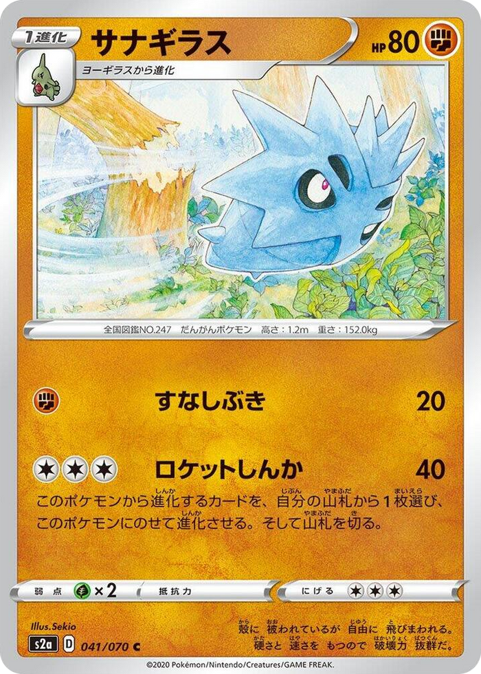 0041 Pupitar Common Explosive Walker