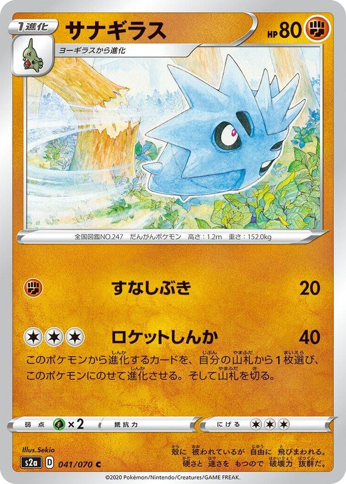 0041 Pupitar Common Explosive Walker