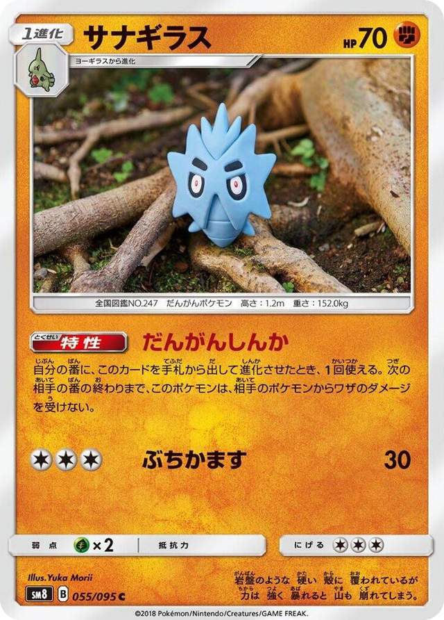 0055 Pupitar Common Super-Burst Impact