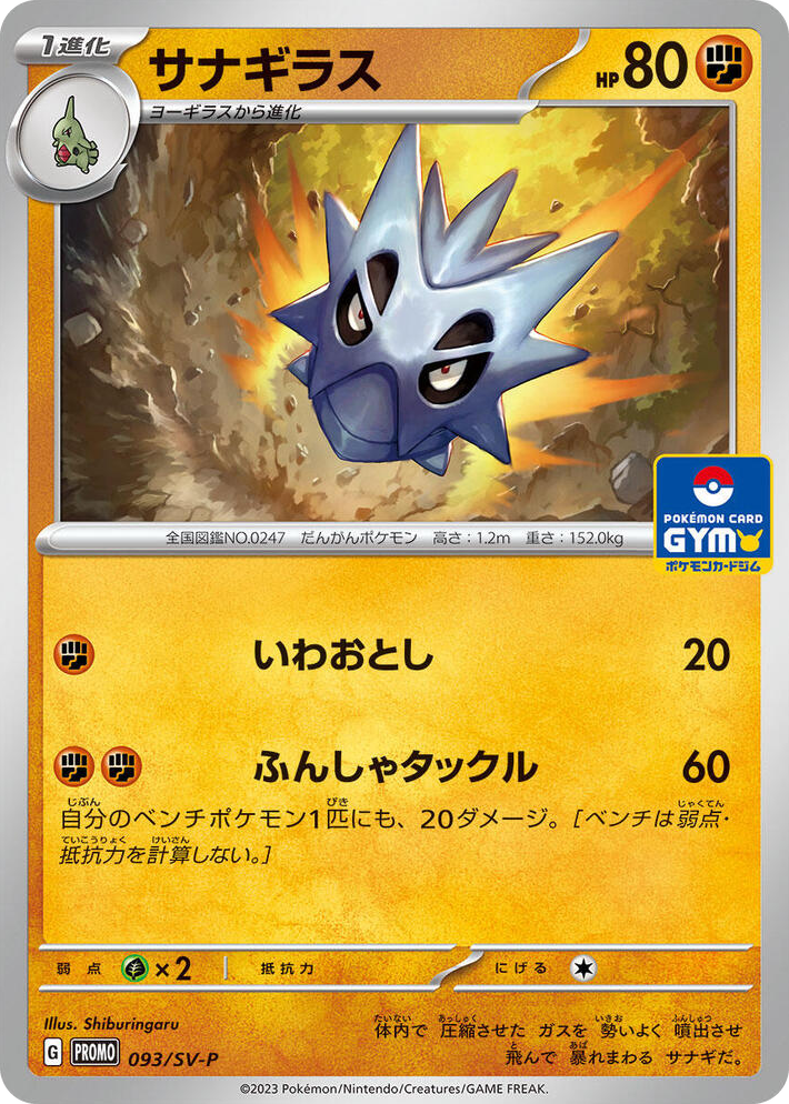 0093 Pupitar - 093/SV-P Common SV-P Promotional Cards